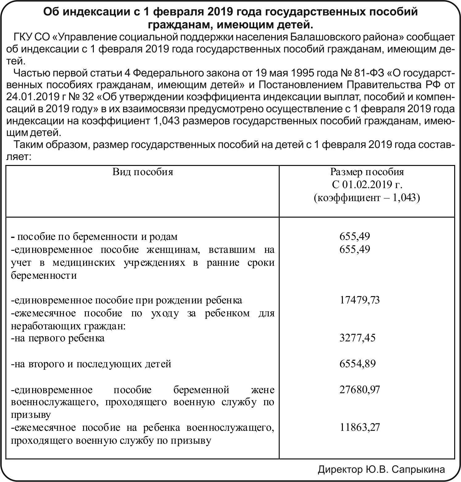 Единовременная выплата гражданам российской федерации. Ежемесячное пособие на ребенка. Ежемесячные детские пособия. Размер пособия на ребенка. Пособие на ребенка до 1.5 лет.