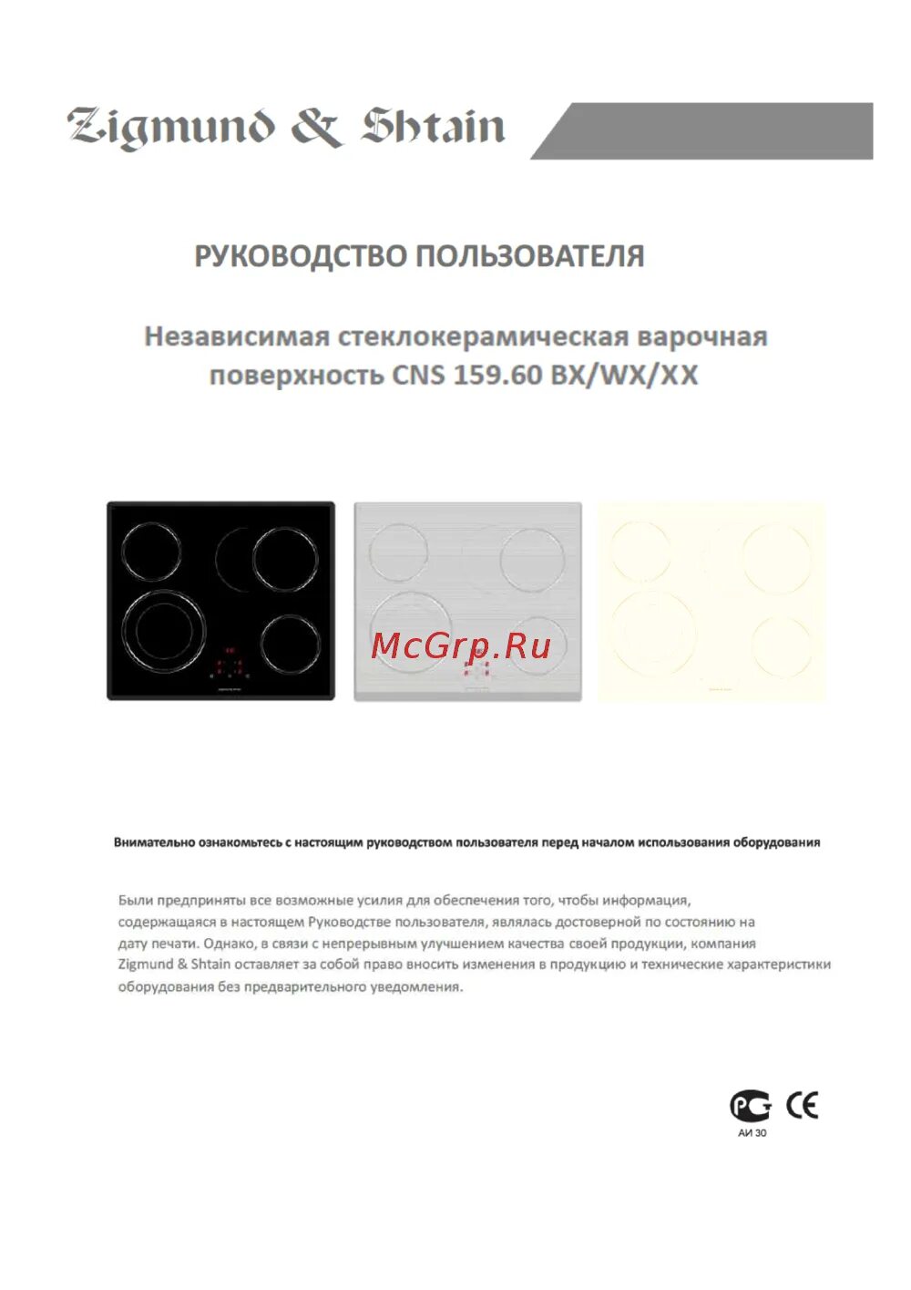 Как включить плиту zigmund shtain. Zigmund & Shtain CNS 159.60 WX. Zigmund Shtain варочная панель инструкция. Электроплита Zigmund Shtain индикация. Электроплита Zigmund Shtain обозначения.