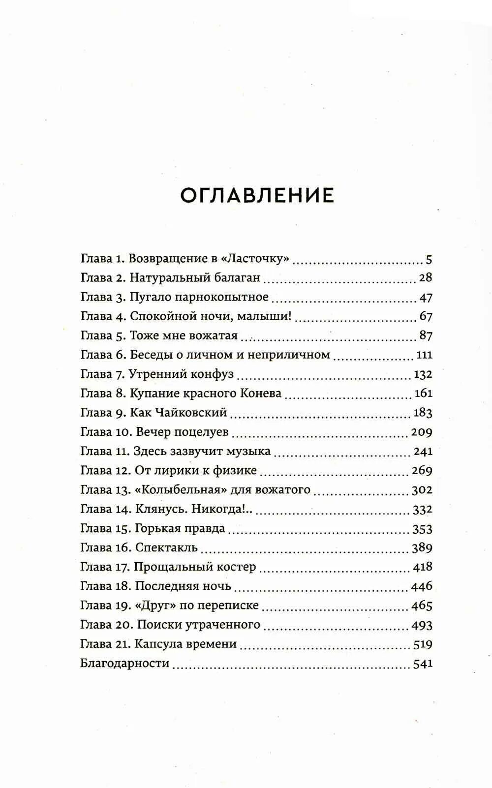Содержание книги лето в пионерском галстуке