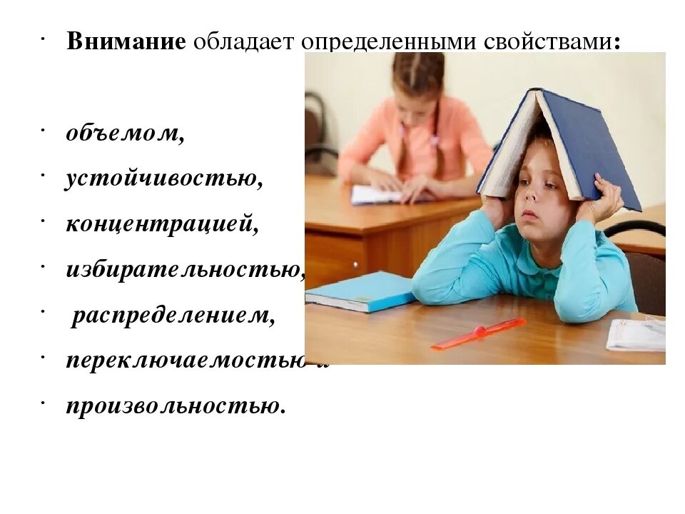 Внимание младших школьников. Произвольное внимание у детей. Развитие внимания у детей младшего школьного возраста презентация. Особенности развития внимания у детей младшего школьного возраста. Уровень внимание школьников