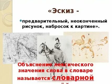 Значение слова нарисовать