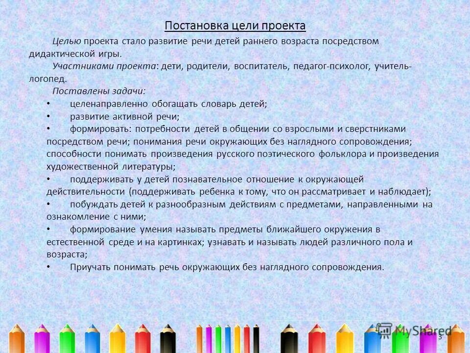 Темы по самообразованию ранний возраст. Консультации по развитию речи через театрализованную деятельность. Формирование словаря у детей дошкольного возраста. Задачи речевого развития детей раннего возраста по фгос. Консультация для родителей пальчиковая гимнастика для малышей.