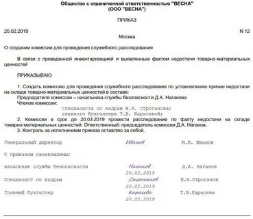 Акт проведения служебного расследования по факту