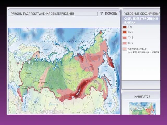 Атлас землетрясений. Районы распространения землетрясений. Землетрясение зона распространения. Районы распространения землетрясений в России. Районы распространения землетрясений в мире.