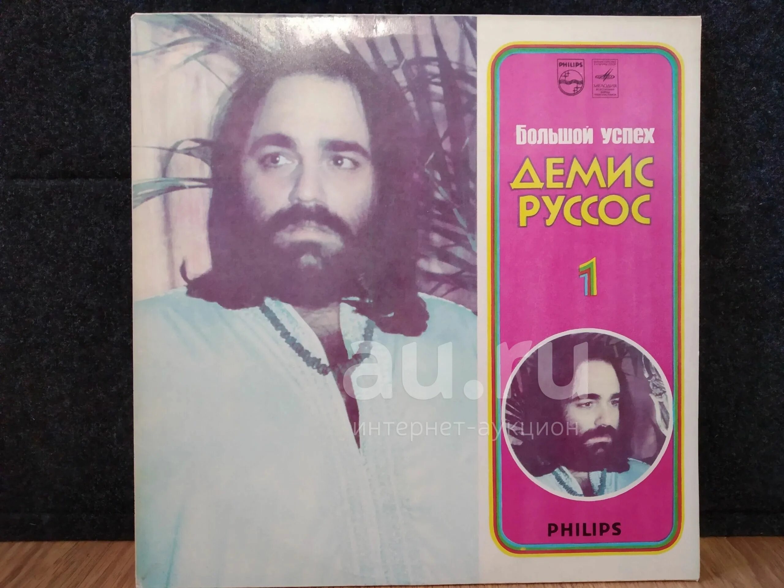Демис руссос loving. Демис руссос пластинка 2. демис руссос прощание. демис руссос виниловые пластинки. демис руссос большой успех.
