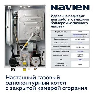 Navien котел размеры