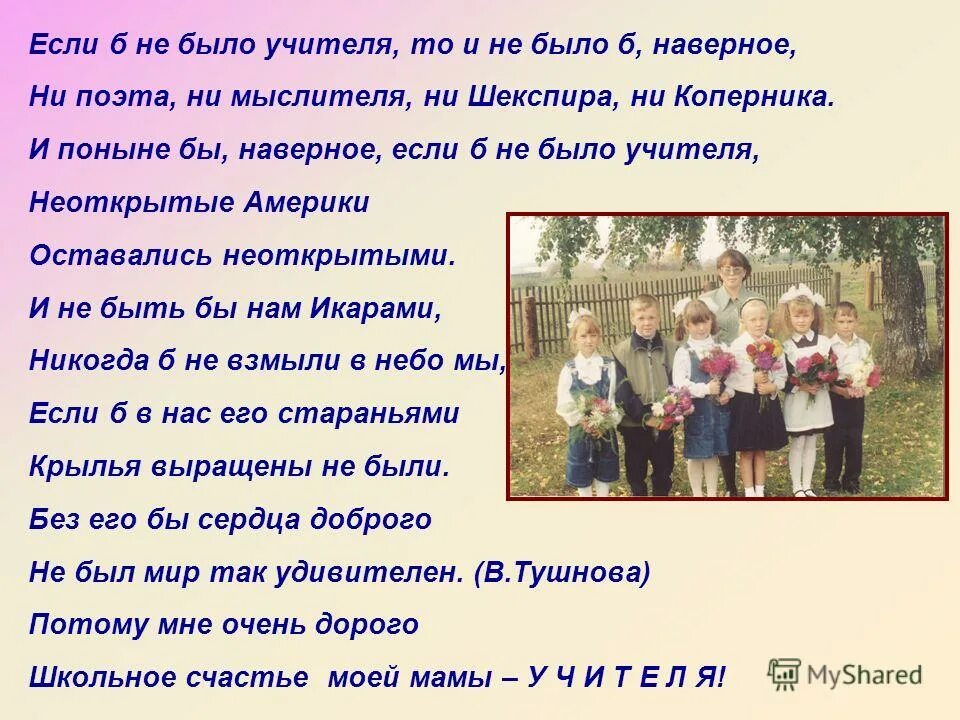 Если б я был девочкой. Если бы не было учителя. Стих если был бы я учитель. Если б не было учителя стихотворение. Стих если не было учителя.