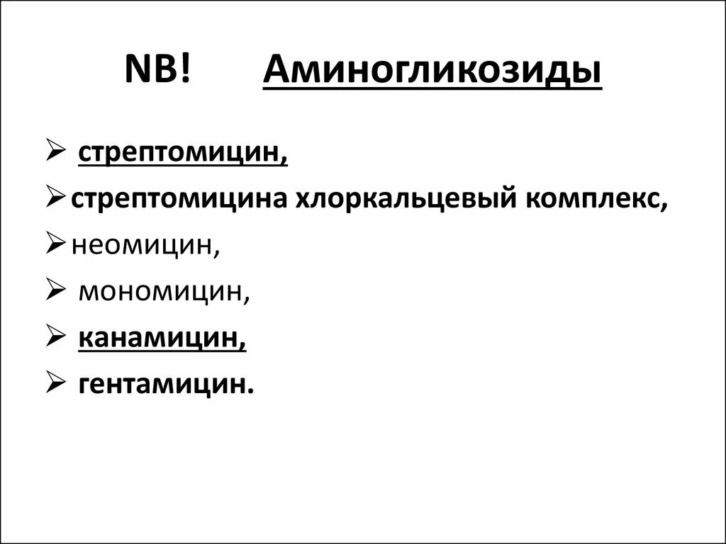 Аминогликозиды это. Аминогликозиды препараты. Аминогликозиды антибиотики. Аминогликозиды стрептомицин. Аминогликозиды антибиотики перечень.