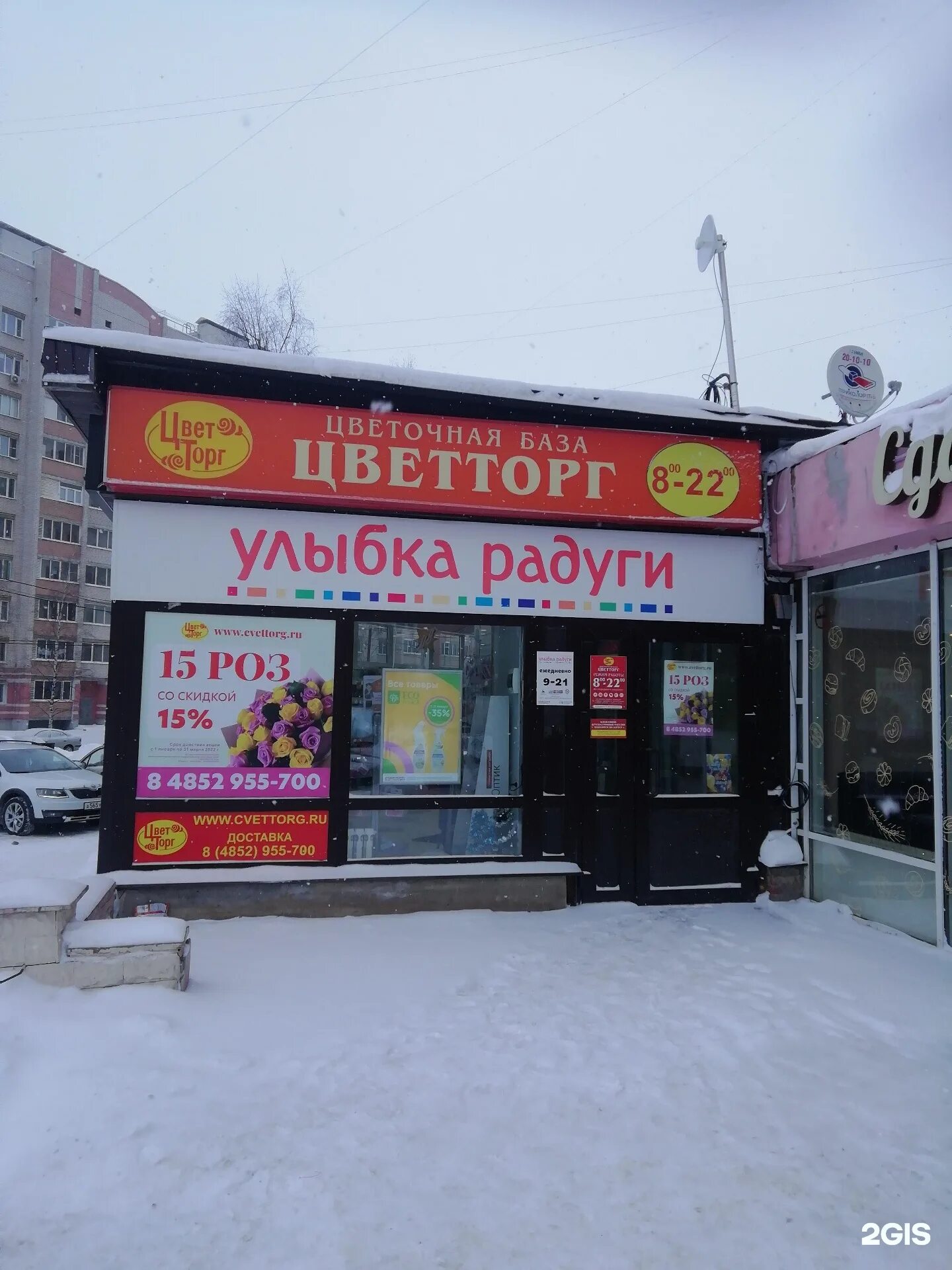 цветторг ростов великий. цветторг. цветторг, ярославль, большая октябрьская улица. цветторг ярославль. сайт цветторг ярославль.