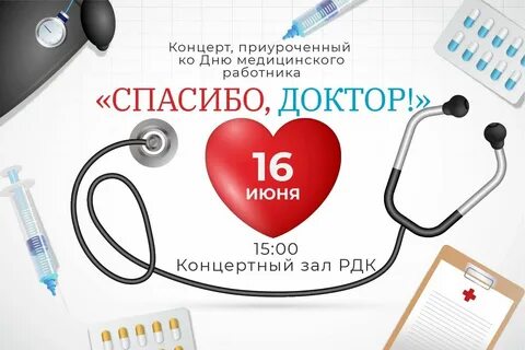День медиков 2023 год какого числа