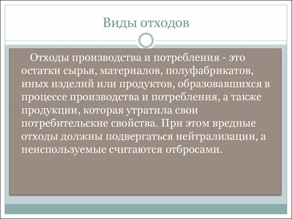 Классификация отходов производства и потребления схема. Отходы потребления. Отходами производства и потребления это. Свойства отходов. Отходы потребления классификация.