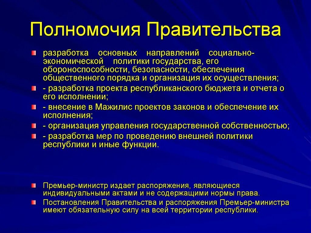 Основные компетенции власти