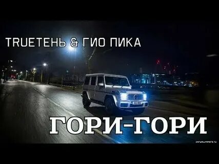 Правильный пароль гио