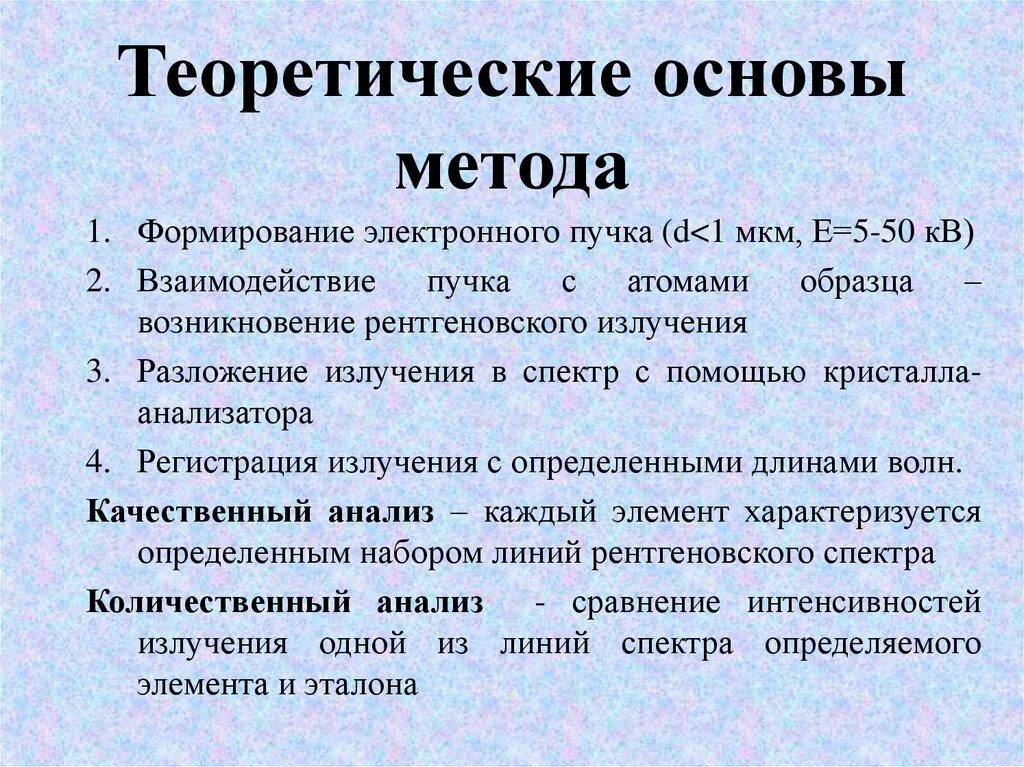 Методика на основе метода