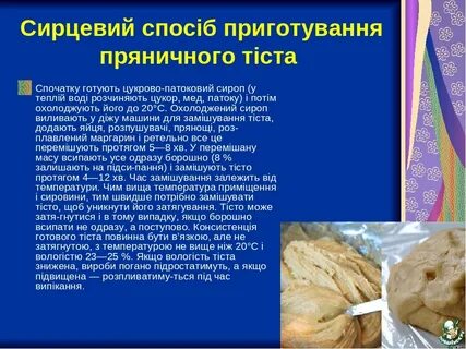 Заварной способ приготовления пряничного теста