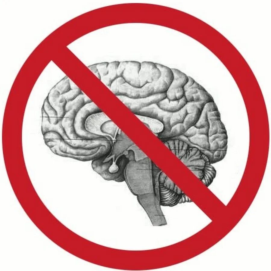Отсутствие мозга. Зачеркнутый мозг. Мозг запрет. Запрет перечеркнутый мозг. Нет мозга.