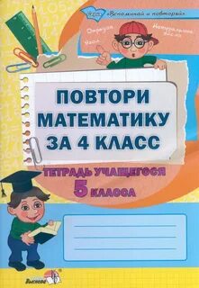 Повторение математика 11