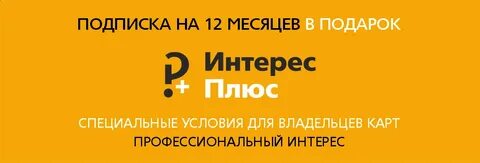 Плюс условия