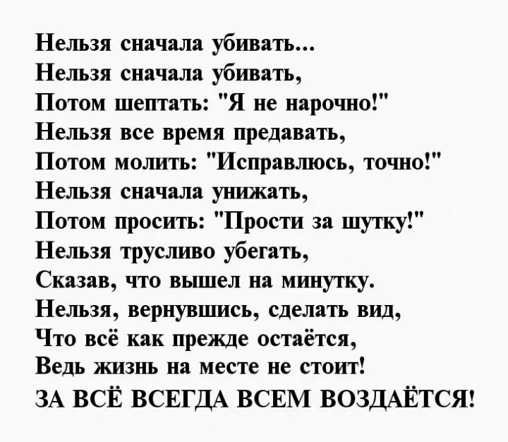 Смс мужу от жены своими словами. Стихи. Стихи мужчине который обидел. Стихи о предательстве любимо. Стихотворение мужу.