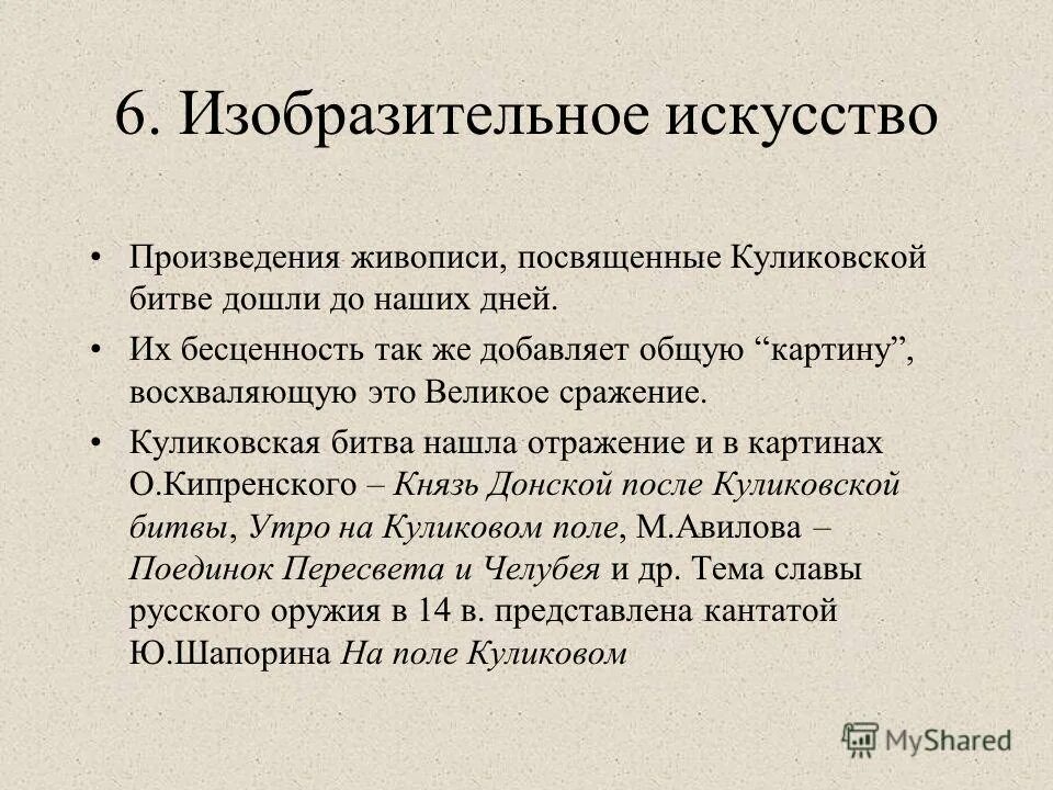 Произведение посвященное Куликовской битве. Литературное произведение посвященное Куликовской битве. Произведения искусства посвященные Куликовской битве. Куликовская битва памятники культуры. Проверочная работа куликовская битва 6 класс