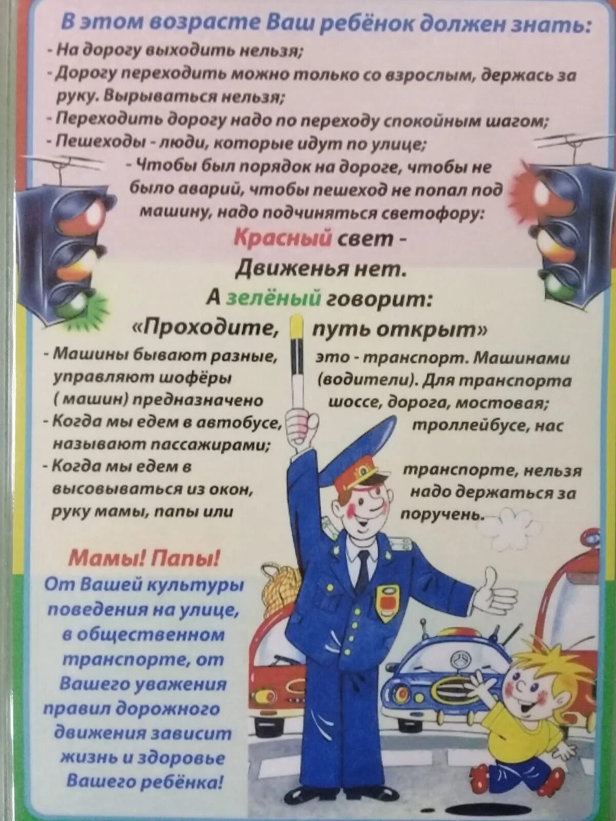 Папка передвижка для родителей пдд. Памятка родителям о ПДД В детском саду. ПДД консультация для родителей в детском саду. Родителям дошкольников о ПДД. Кансультациидля родителей по ПДД.