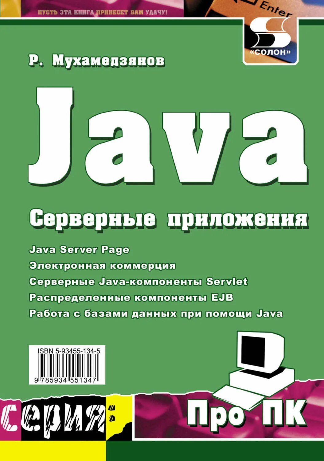 Java книга. Программирование на java книга. Книга по джаве. Java для детей книга. Java читать