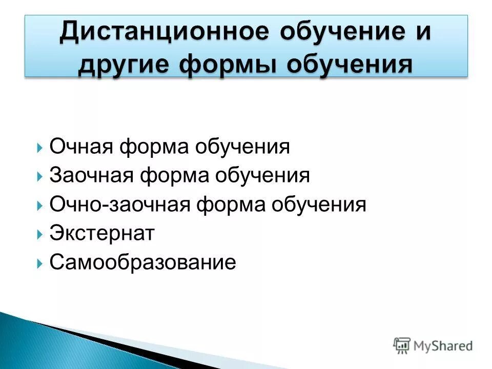 Что значит очно заочная форма. Очная и заочная форма обучения разница. Что значит очная форма обучения. Очная это. Очно.