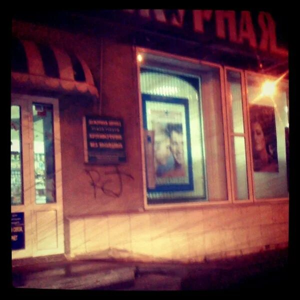 среднеуральск парижской коммуны 5. аптека на коммуны. аптека на коммуны. оптика задонск. дежурная аптека рязань.