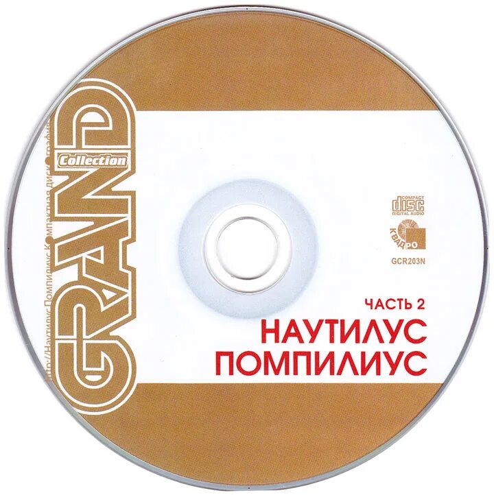 помпилиус песни слушать. помпилиус песни слушать. группа наутилус помпилиус. наутилус 1989. помпилиус песни слушать.