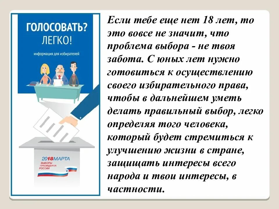 Ученые определили что выбор избирателя. День молодого избирателя плакат. день молодого избирателя презентация. презентация куодню молодогоизбирателя. молодому избирателю о выборах.