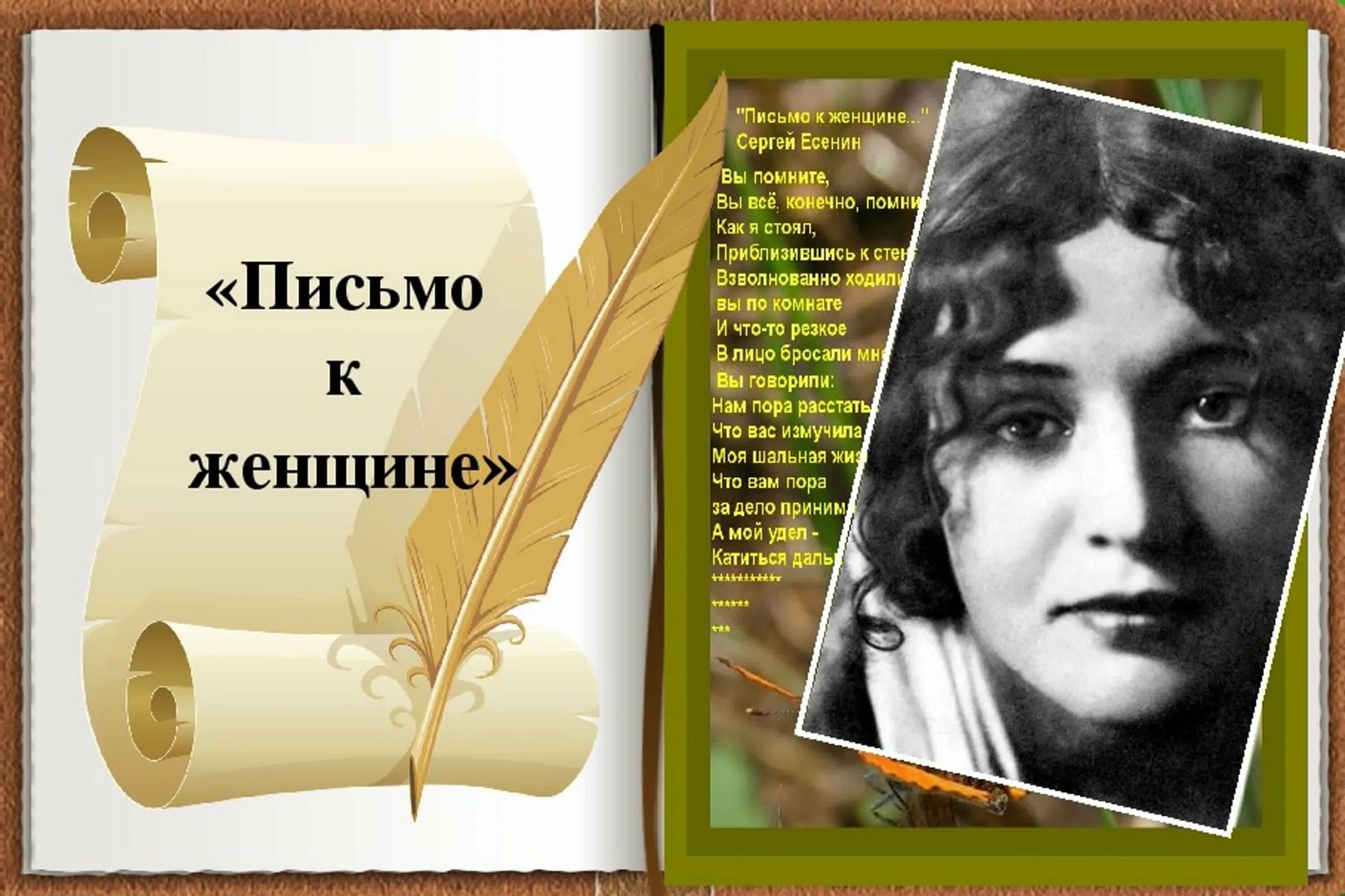 Кому посвятил писатель. Есенин с. "письмо к женщине". Письмо Есенина к женщине. Стихотворение письмо к женщине. Стихотворение письмо к женщине Есенин.