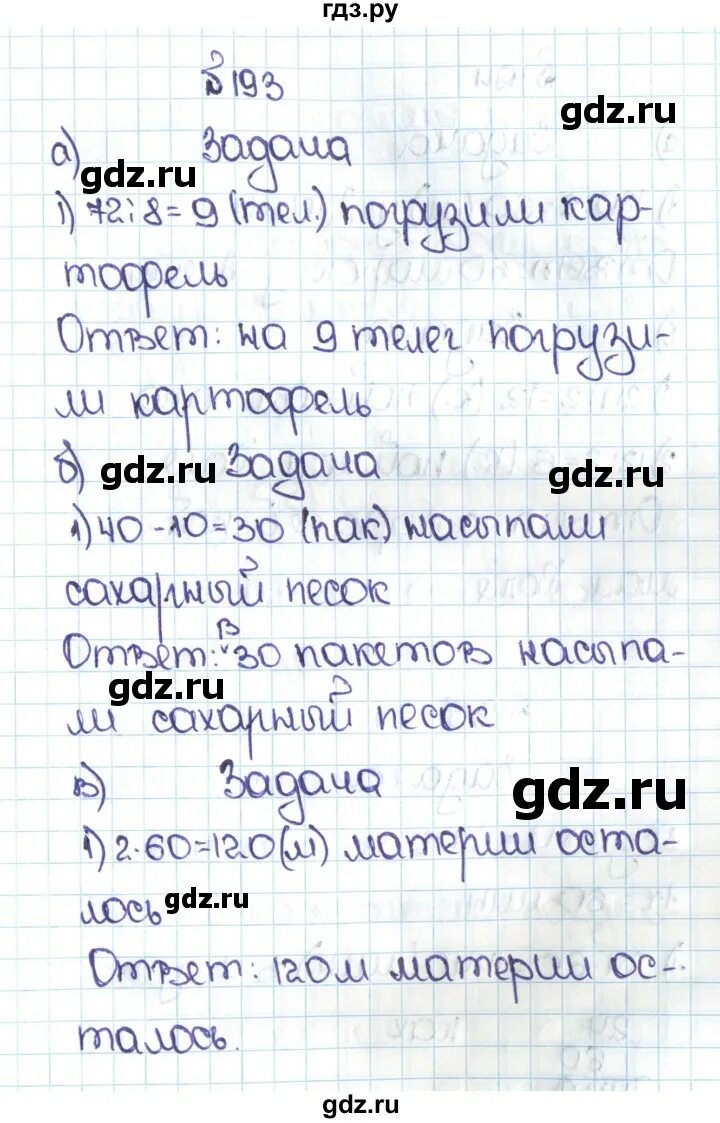 Математика 6 класс упражнение 193. Математика 5 класс стр 44 номер 193. Математика 5 класс стр 44 номер 193. Математика 5 класс стр 44 номер 193. Математика 5 класс номер 193.