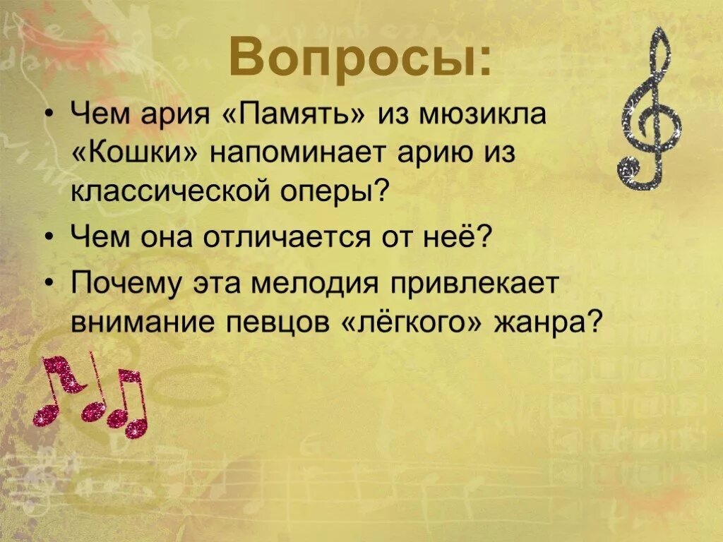 Ключевое слово музыка