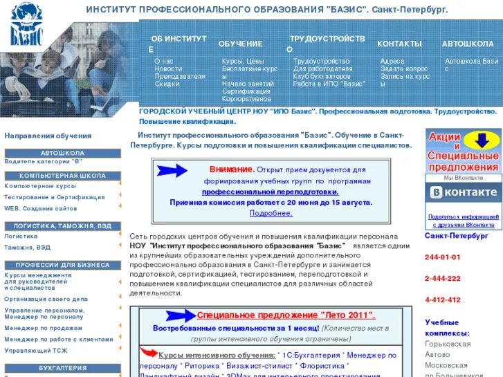 Школа базис