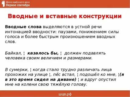 Чем отличаются от вводных вставные предложения. Чем отличаются от вводных вставные предложения