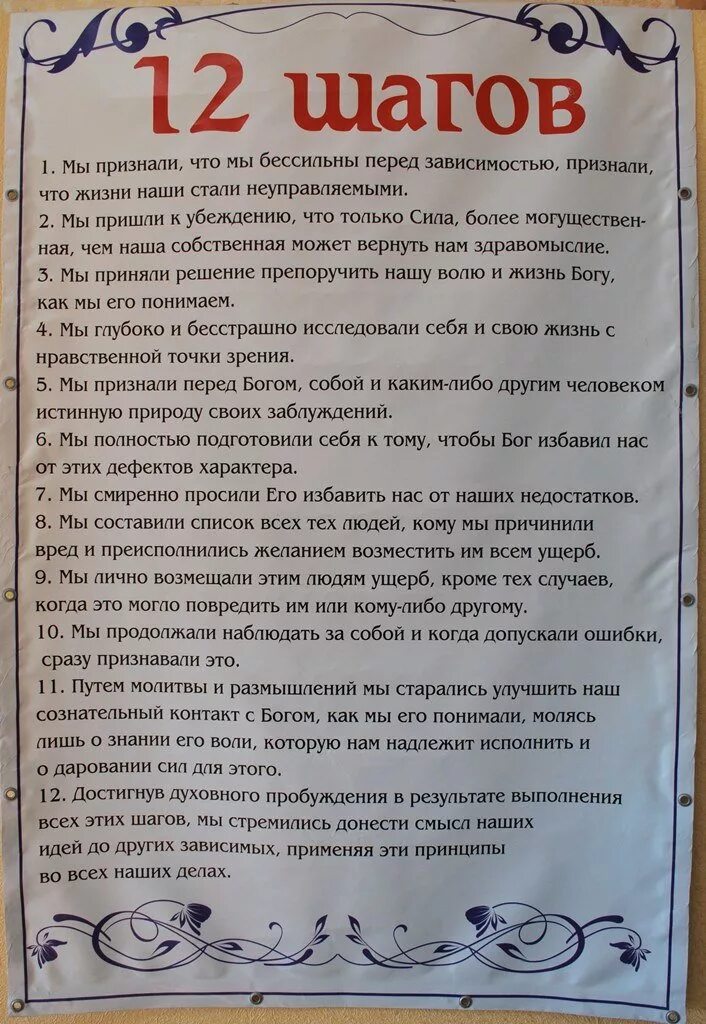 12 шагов что это. 12 Шагов. Программа 12 шагов. 12 Шагов анонимных алкоголиков. Программа 12 шагов для наркозависимых.