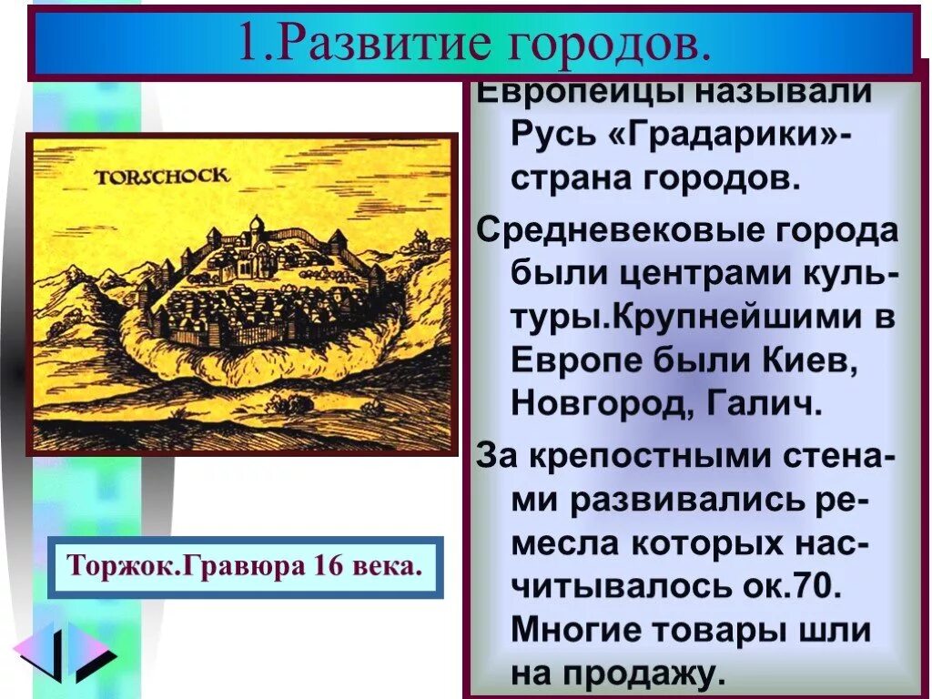 Почему русь назвали русью 6 класс. Возникновение городов. Развитие городов на Руси. Страна городов Русь. Гардарика Древнерусское государство.