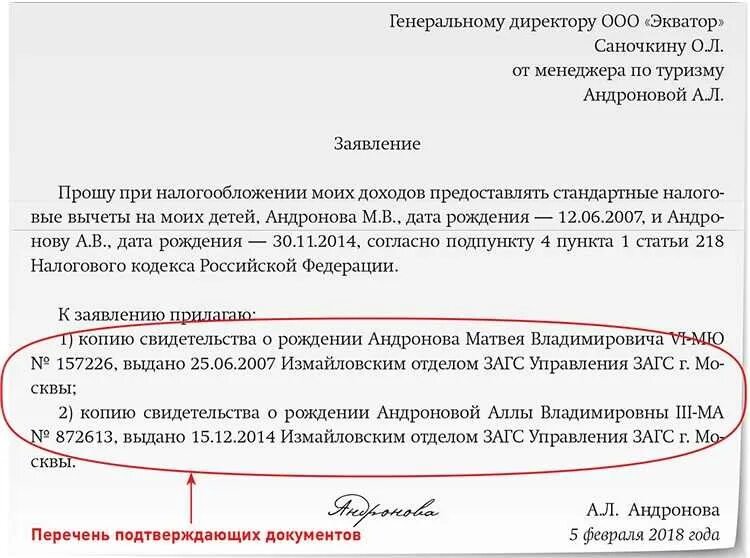 218 нк рф вычет на ребенка. Заявление на налоговый вычет на детей. Образец заявления на налоговый вычет. Форма заявления на налоговый вычет на детей. Заявление на стандартный вычет на ребенка.