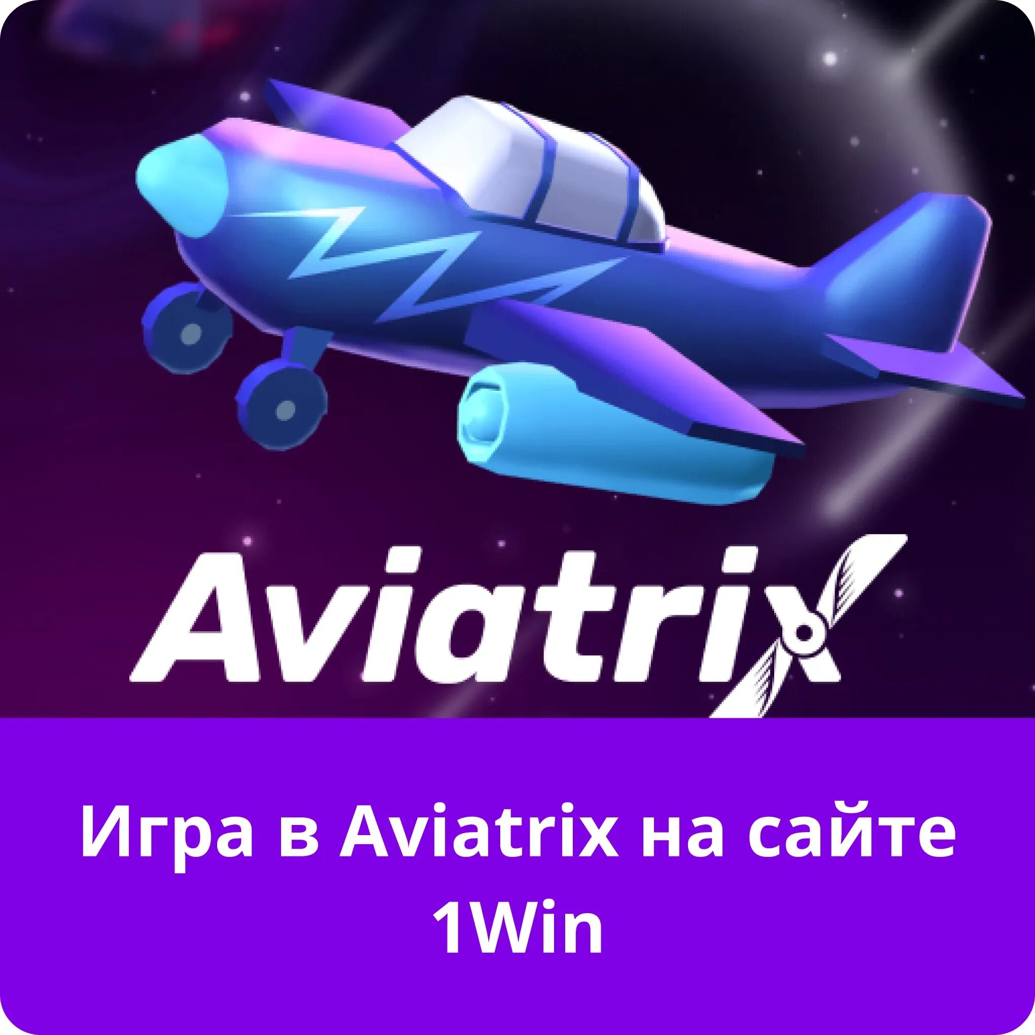 Авиатрикс. Авиатрикс игра. Aviatrix Slot. Aviatrix PNG. Aviator игра t me aviatrix site