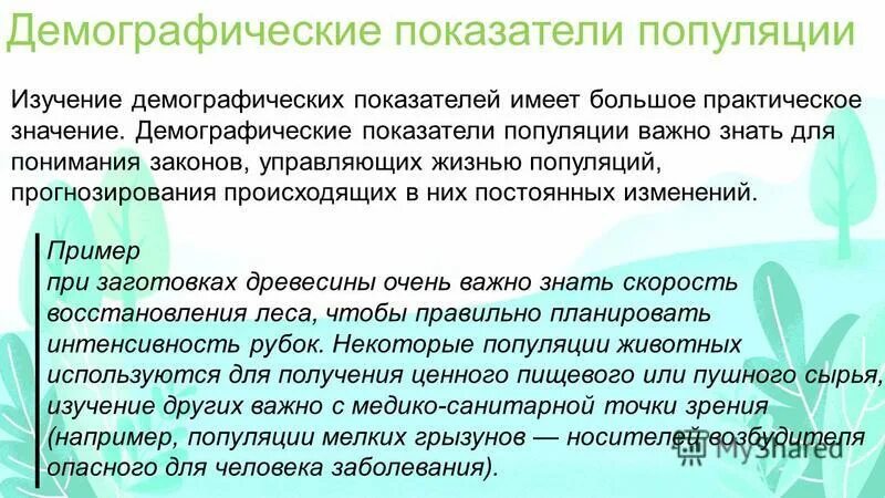 Показатели популяции. Демографические критерии популяции. Все демографические показатели популяций. Демографические показатели популяции примеры.