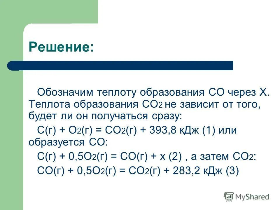 Характеристика реакции по всем признакам. N2+o2 no. Хим реакции so2. Теплота образования co2. N2+o2 окислительно восстановительная.
