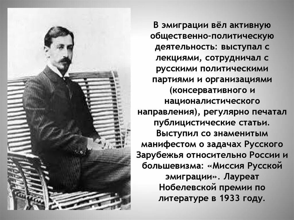Бунин какое направление. Иван алексеевич бунин общественная деятельность. бунин иван алексеевич в эмиграции. бунин в эмиграции. эмиграция бунина.