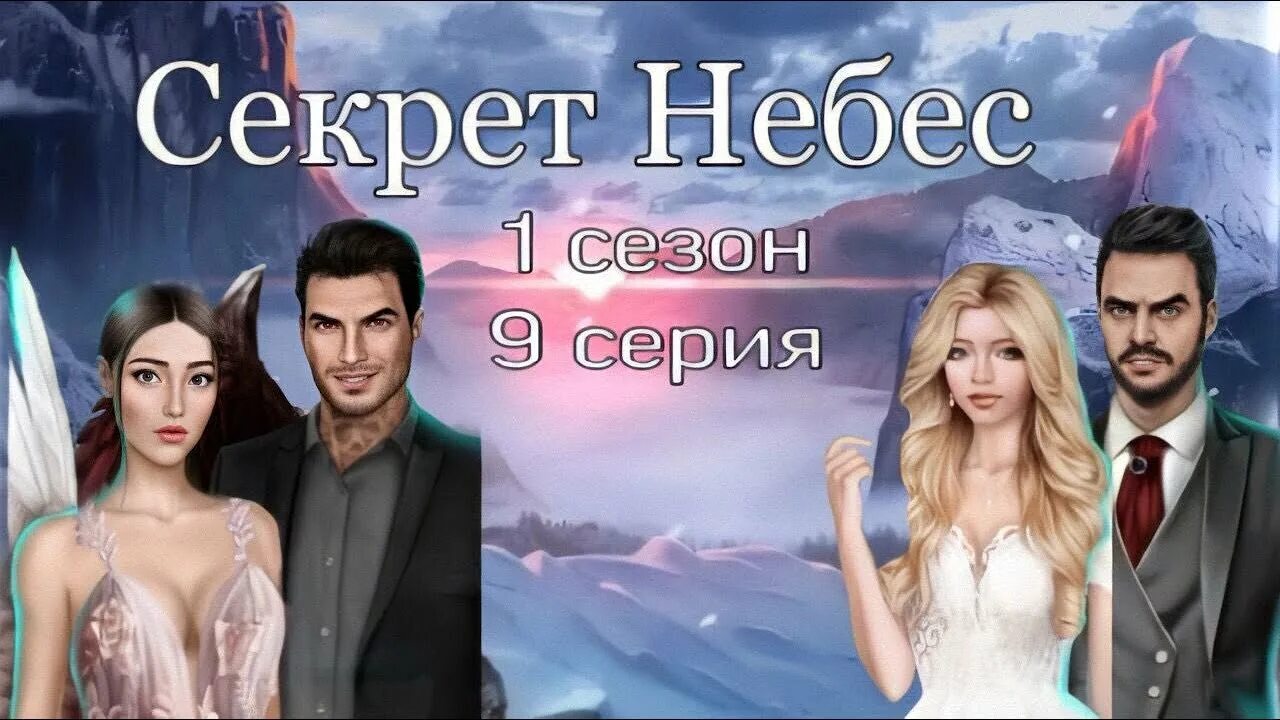 Секрет романтики прохождение. Секрет небес 1 сезон 9 серия. Моника секрет небес. Клуб романтики секрет небес 1 сезон 9 серия. Клуб романтики секрет небес 3 сезон 9 серия.