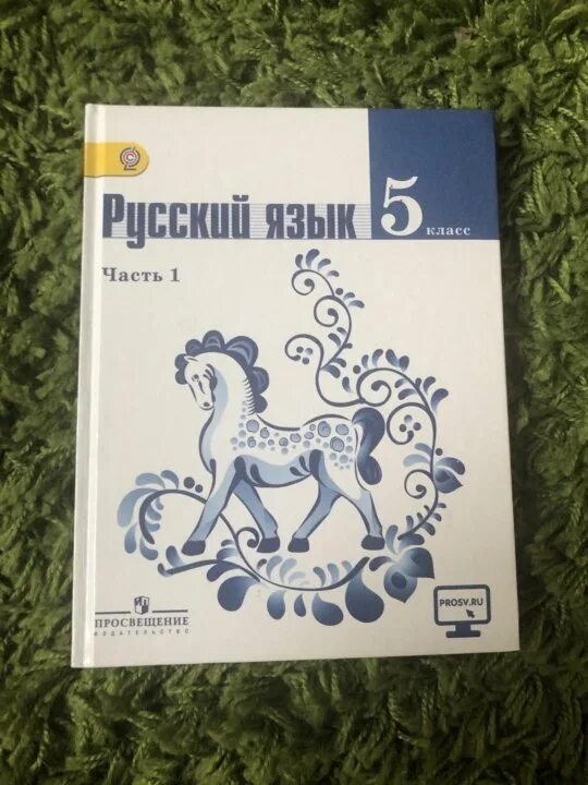 Ладыженская 5 класс