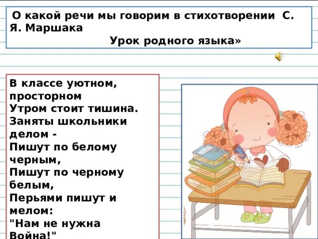 Урок родного языка 8. Тема приёмы чтения. Эффективные приёмы чтения. Что мне больше всего понравилось на уроках родного языка. Урок родного языка 8.