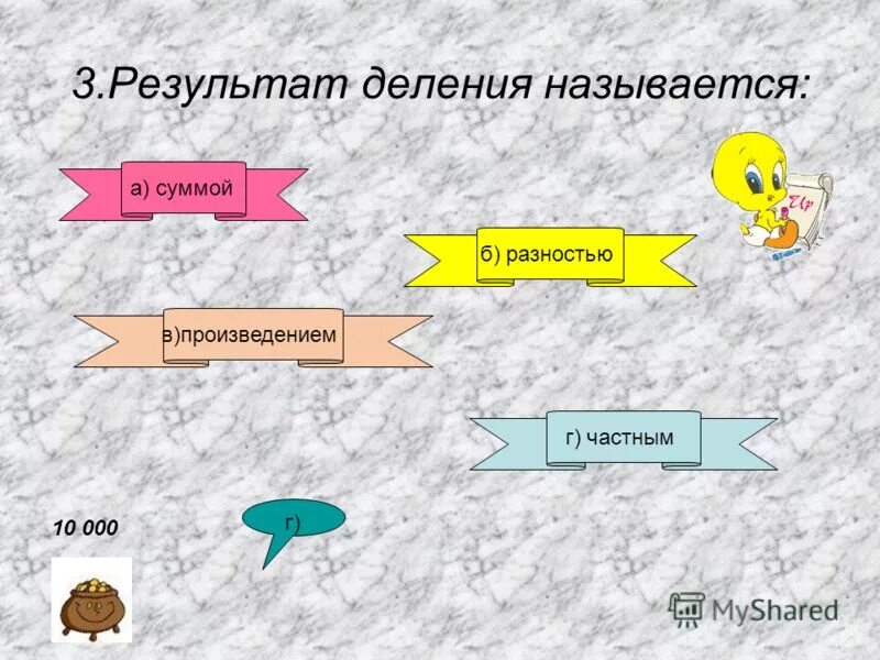 Деление и произведение разность