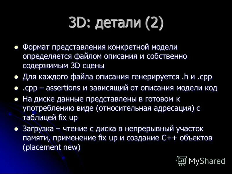 Форматы описания данных. Форматы спектаклей. 2) Форматы представления презентаций..