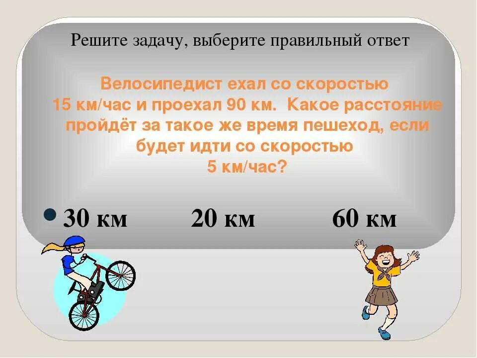 Велосипедист ехал 35 мин. Средняя скорость велосипеда. Сколько скорость велосипедиста. Средняя скорость велосипедиста. Максимальная скорость велосипедиста.