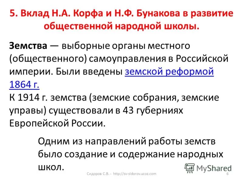 Выборные органы местного самоуправления в российской империи