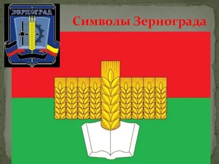 Код зернограда